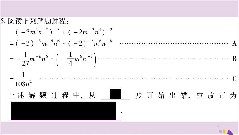 整数指数幂的运算法则PPT课件免费下载07