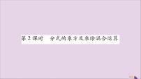 数学八年级上册1.2 分式的乘法与除法一等奖习题ppt课件