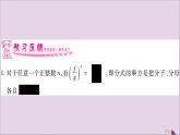 八年級數(shù)學上冊第1章分式1-2分式的乘法與除法第2課時分式的乘方及乘除混合運算習題課件（新版）湘教版