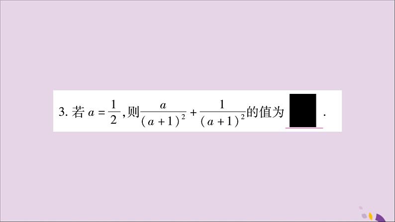 八年级数学上册第1章分式1-4分式的加法和减法第1课时同分母分式相加减习题课件（新版）湘教版07