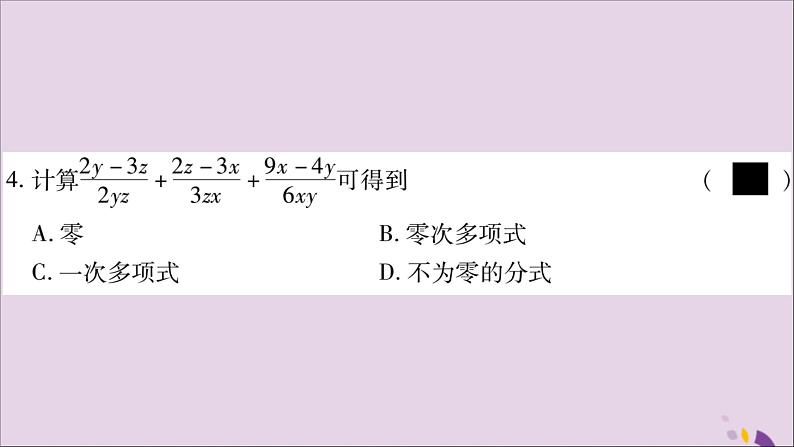 八年级数学上册第1章分式1-4分式的加法和减法第3课时异分母分式的加减法习题课件（新版）湘教版06