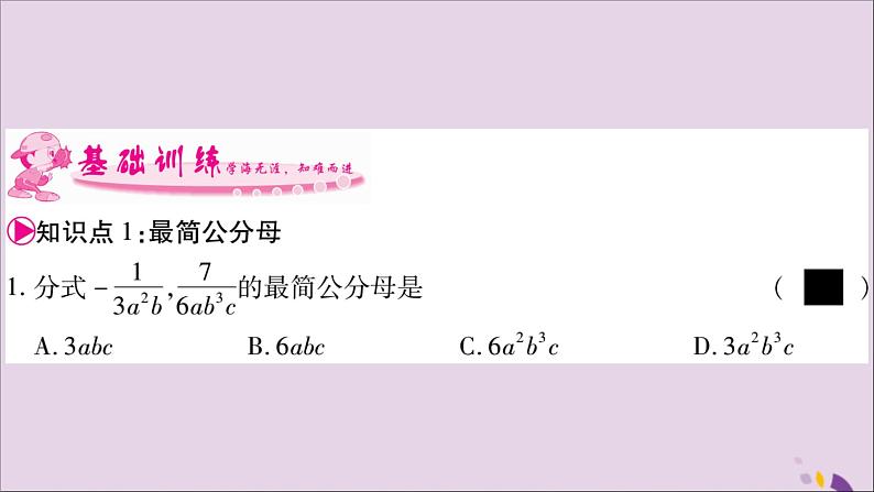 八年级数学上册第1章分式1-4分式的加法和减法第2课时通分习题课件（新版）湘教版第4页