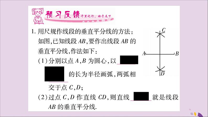 八年级数学上册第2章三角形2-4线段的垂直平分线第2课时作线段的垂直平分线习题课件（新版）湘教版02