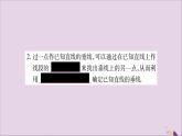 八年级数学上册第2章三角形2-4线段的垂直平分线第2课时作线段的垂直平分线习题课件（新版）湘教版