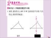 八年级数学上册第2章三角形2-4线段的垂直平分线第2课时作线段的垂直平分线习题课件（新版）湘教版