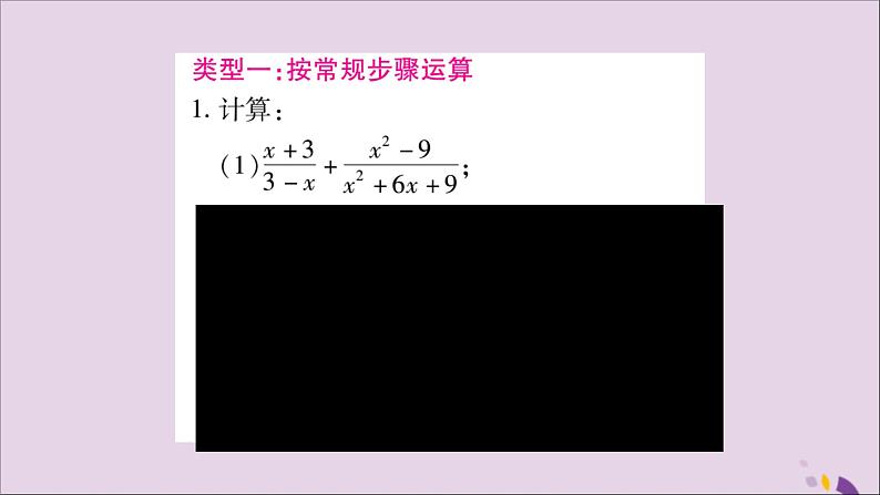 八年级数学上册第1章分式1-4分式的加法和减法专题（1）分式的运算技巧习题课件（新版）湘教版02