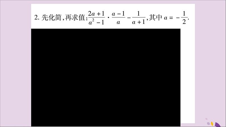 八年级数学上册第1章分式1-4分式的加法和减法专题（1）分式的运算技巧习题课件（新版）湘教版04