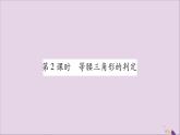 八年级数学上册第2章三角形2-3等腰三角形第2课时等腰三角形的判定习题课件（新版）湘教版