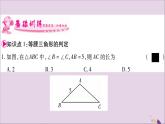 八年级数学上册第2章三角形2-3等腰三角形第2课时等腰三角形的判定习题课件（新版）湘教版