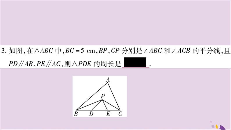 八年级数学上册第2章三角形2-3等腰三角形第2课时等腰三角形的判定习题课件（新版）湘教版05