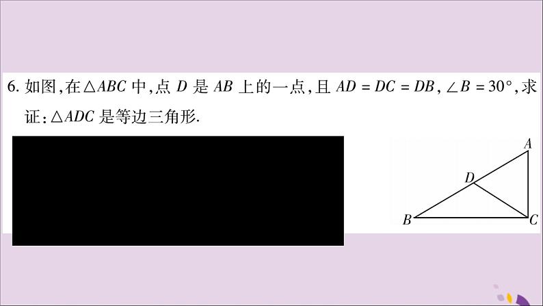 八年级数学上册第2章三角形2-3等腰三角形第2课时等腰三角形的判定习题课件（新版）湘教版08