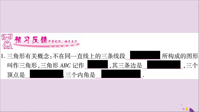 八年级数学上册第2章三角形2-1三角形第1课时三角形的有关概念及三边关系习题课件（新版）湘教版02