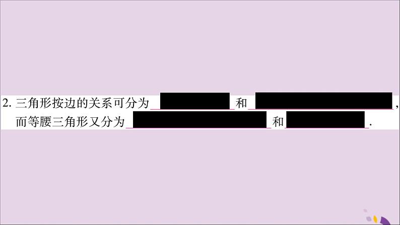 八年级数学上册第2章三角形2-1三角形第1课时三角形的有关概念及三边关系习题课件（新版）湘教版03