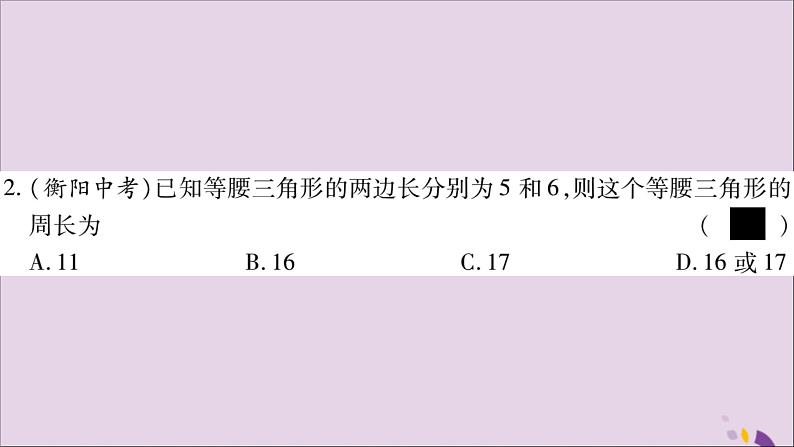 八年级数学上册第2章三角形2-1三角形第1课时三角形的有关概念及三边关系习题课件（新版）湘教版06