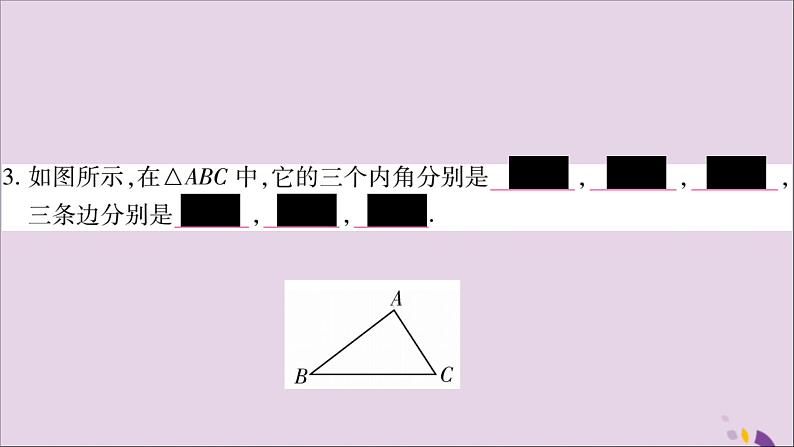 八年级数学上册第2章三角形2-1三角形第1课时三角形的有关概念及三边关系习题课件（新版）湘教版07