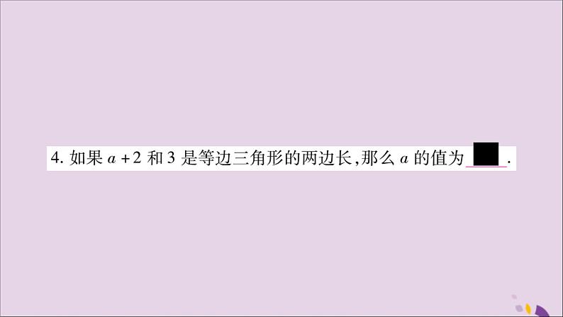 八年级数学上册第2章三角形2-1三角形第1课时三角形的有关概念及三边关系习题课件（新版）湘教版08