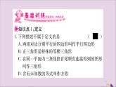 八年级数学上册第2章三角形2-2命题与证明第1课时命题习题课件（新版）湘教版