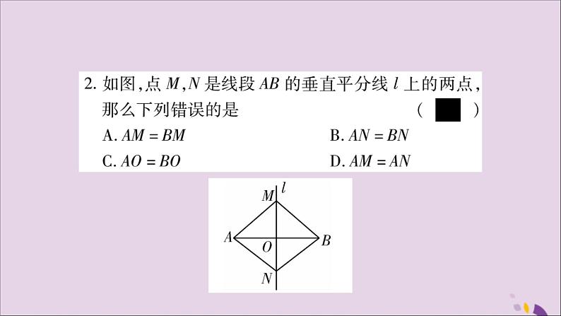 八年级数学上册第2章三角形2-4线段的垂直平分线第1课时线段垂直平分线的性质和判定习题课件（新版）湘教版第5页