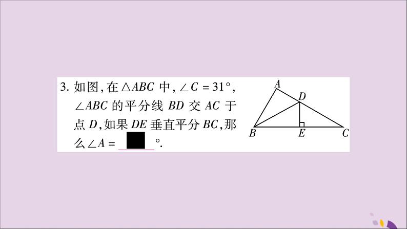 八年级数学上册第2章三角形2-4线段的垂直平分线第1课时线段垂直平分线的性质和判定习题课件（新版）湘教版第6页