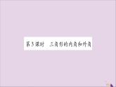 八年级数学上册第2章三角形2-1三角形第3课时三角形的内角和外角习题课件（新版）湘教版