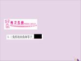 八年级数学上册第2章三角形2-1三角形第3课时三角形的内角和外角习题课件（新版）湘教版