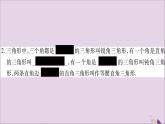 八年级数学上册第2章三角形2-1三角形第3课时三角形的内角和外角习题课件（新版）湘教版