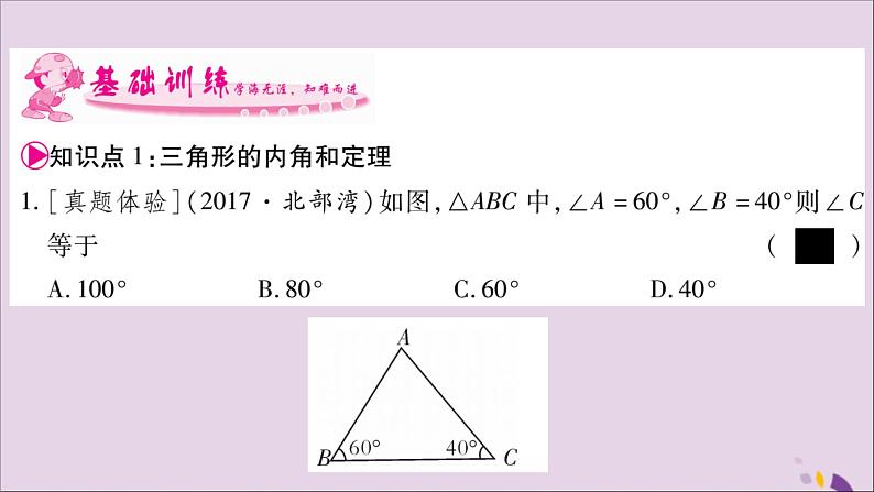 八年级数学上册第2章三角形2-1三角形第3课时三角形的内角和外角习题课件（新版）湘教版05