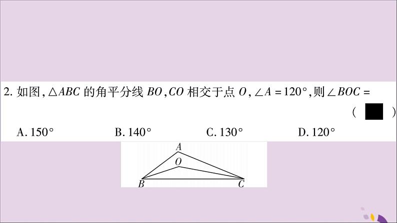 八年级数学上册第2章三角形2-1三角形第3课时三角形的内角和外角习题课件（新版）湘教版06