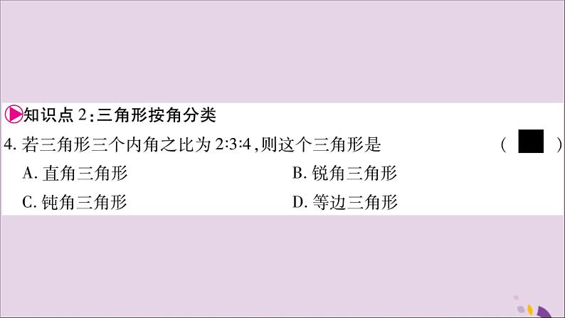 八年级数学上册第2章三角形2-1三角形第3课时三角形的内角和外角习题课件（新版）湘教版08