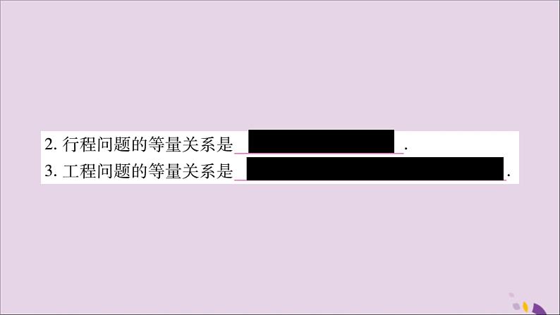 八年级数学上册第1章分式1-5可化为一元一次方程的分式方程第2课时分式方程的应用习题课件（新版）湘教版03