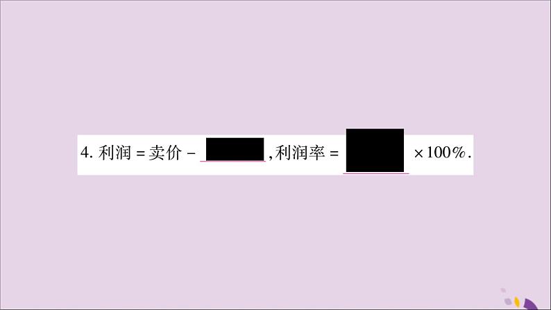 八年级数学上册第1章分式1-5可化为一元一次方程的分式方程第2课时分式方程的应用习题课件（新版）湘教版04