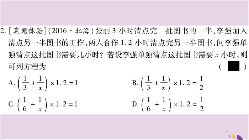 八年级数学上册第1章分式1-5可化为一元一次方程的分式方程第2课时分式方程的应用习题课件（新版）湘教版06