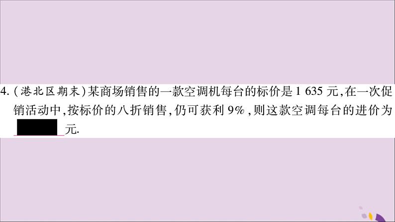 八年级数学上册第1章分式1-5可化为一元一次方程的分式方程第2课时分式方程的应用习题课件（新版）湘教版08