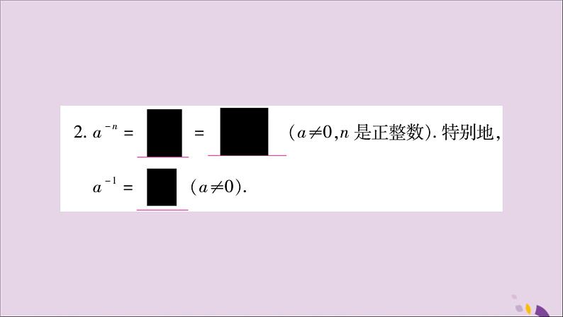 零次幂和负整数指数幂PPT课件免费下载03