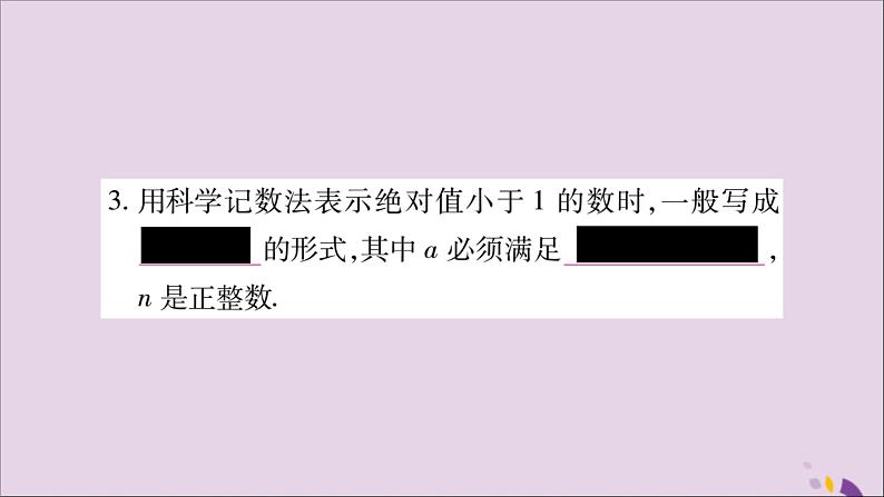 零次幂和负整数指数幂PPT课件免费下载04