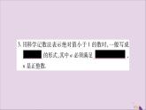 零次幂和负整数指数幂PPT课件免费下载