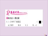 零次冪和負(fù)整數(shù)指數(shù)冪PPT課件免費(fèi)下載