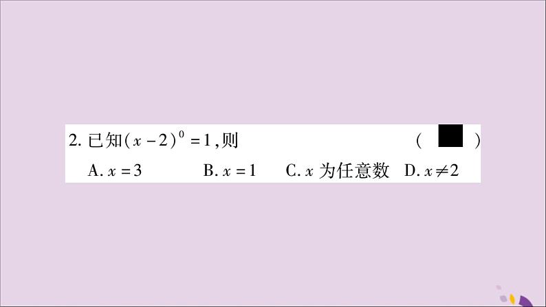 零次幂和负整数指数幂PPT课件免费下载06