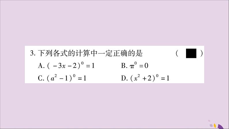 零次幂和负整数指数幂PPT课件免费下载07