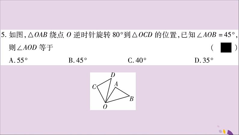 八年级数学上册第2章三角形2-5全等三角形第1课时全等三角形及其性质习题课件（新版）湘教版07