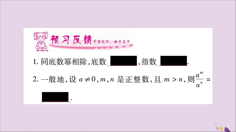 八年级数学上册第1章分式1-3整数指数幂1-3-1同底数幂的除法习题课件（新版）湘教版02