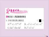 八年级数学上册第1章分式1-3整数指数幂1-3-1同底数幂的除法习题课件（新版）湘教版