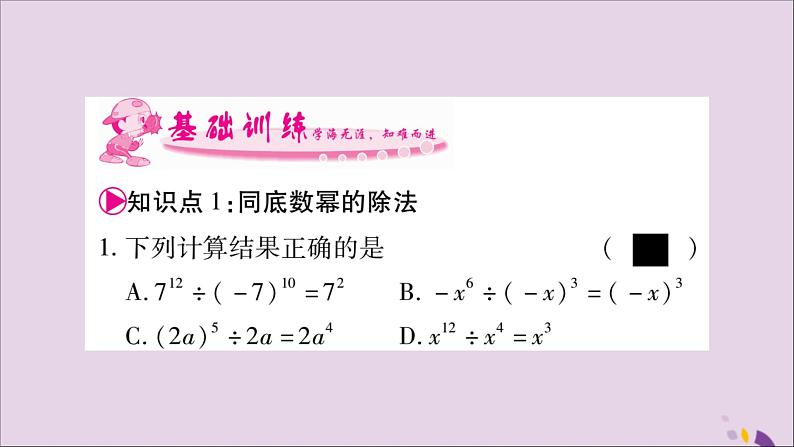 八年级数学上册第1章分式1-3整数指数幂1-3-1同底数幂的除法习题课件（新版）湘教版03