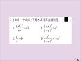八年级数学上册第1章分式1-3整数指数幂1-3-1同底数幂的除法习题课件（新版）湘教版