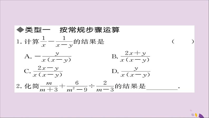 八年级数学上册方法技巧专题分式运算中的技巧习题讲评课件（新版）湘教版02