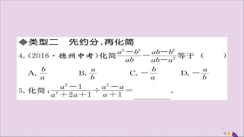 八年级数学上册方法技巧专题分式运算中的技巧习题讲评课件（新版）湘教版04