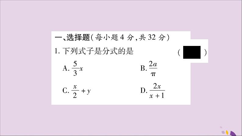 八年级数学上册双休作业（1）习题课件（新版）湘教版02