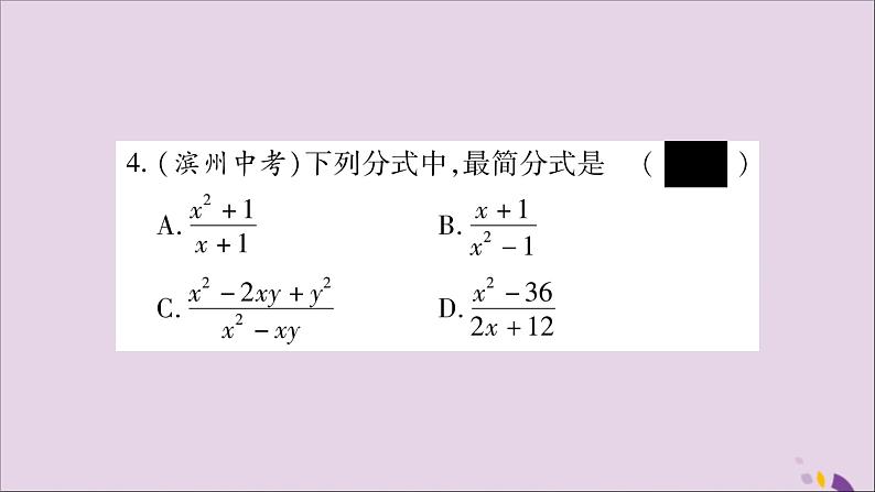 八年级数学上册双休作业（1）习题课件（新版）湘教版05