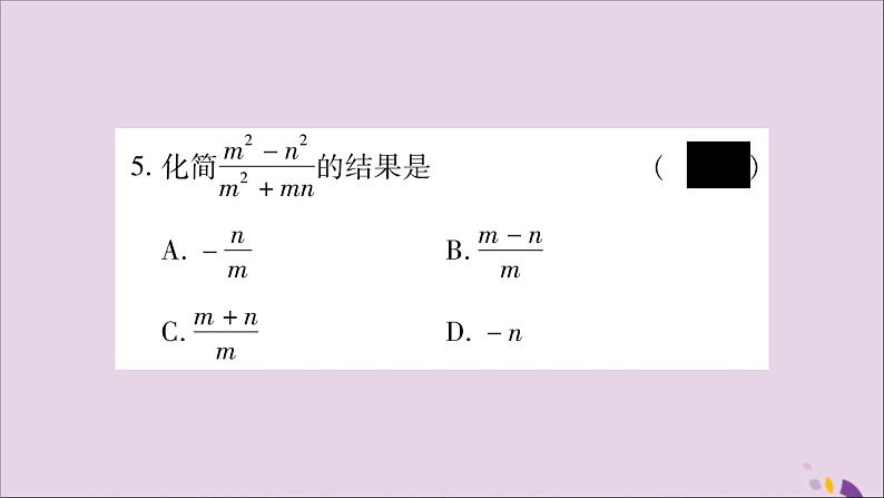 八年级数学上册双休作业（1）习题课件（新版）湘教版06