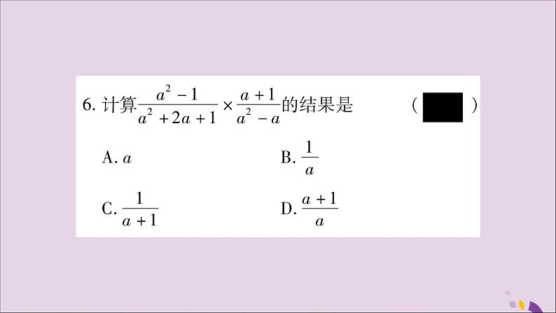 八年级数学上册双休作业（1）习题课件（新版）湘教版07